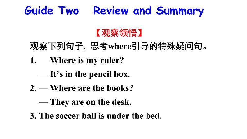 人教版七年级上册 Revision of Unit 4     Where's my schoolbag课件PPT06