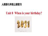 人教版七年级上册 Revision of Unit 8   When is your birthday课件PPT