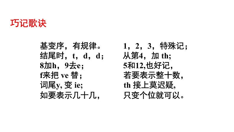 人教版七年级上册 Revision of Unit 8   When is your birthday课件PPT08