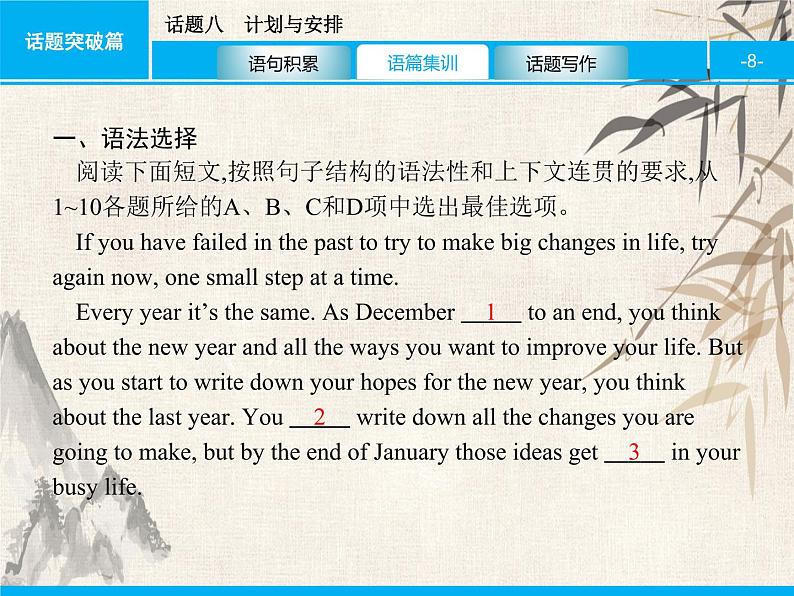 2021中考英语复习课件：话题八　计划与安排(共34张PPT)08