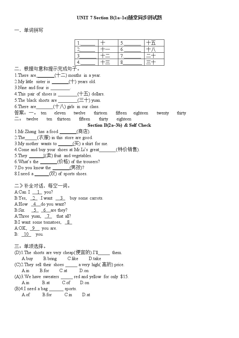 UNIT 7 Section B(1a~1e)& Section B(2a~3b) & Self Check随堂同步测试题01