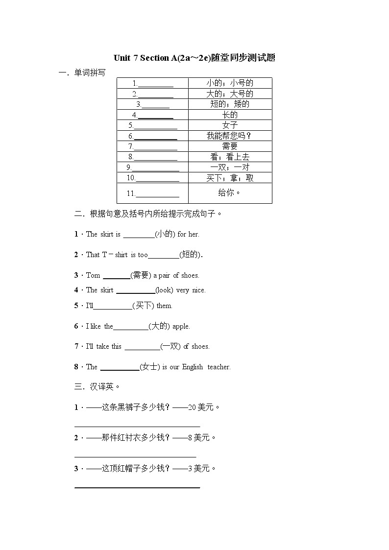 Unit 7 Section A(2a～2e)随堂同步测试题01