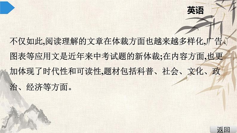 2021年广东中考英语复习课件：题型训练 第三节 阅读理解(共365张PPT)第4页