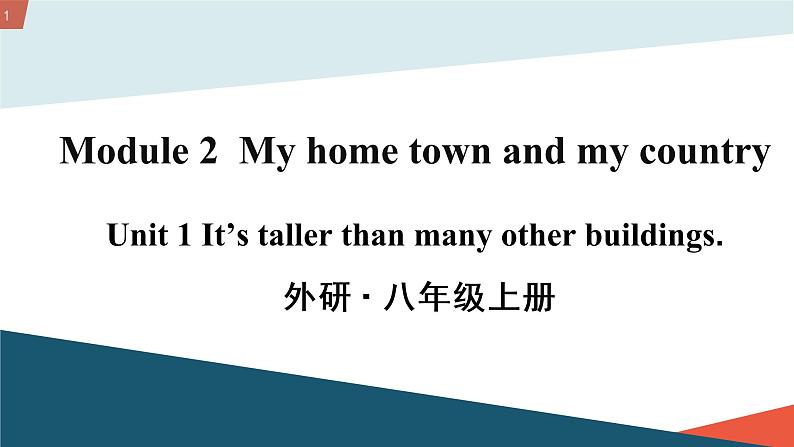 Module 2 Unit 1 课件+教案+同步练习（含答案）01