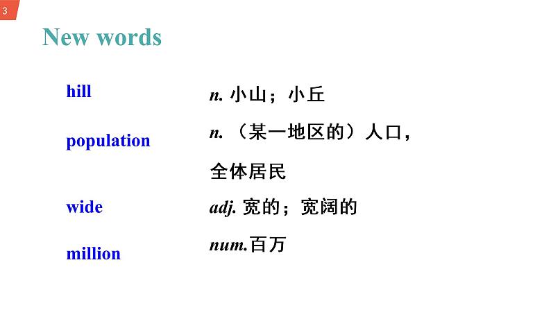 Module 2 Unit 1 课件+教案+同步练习（含答案）03