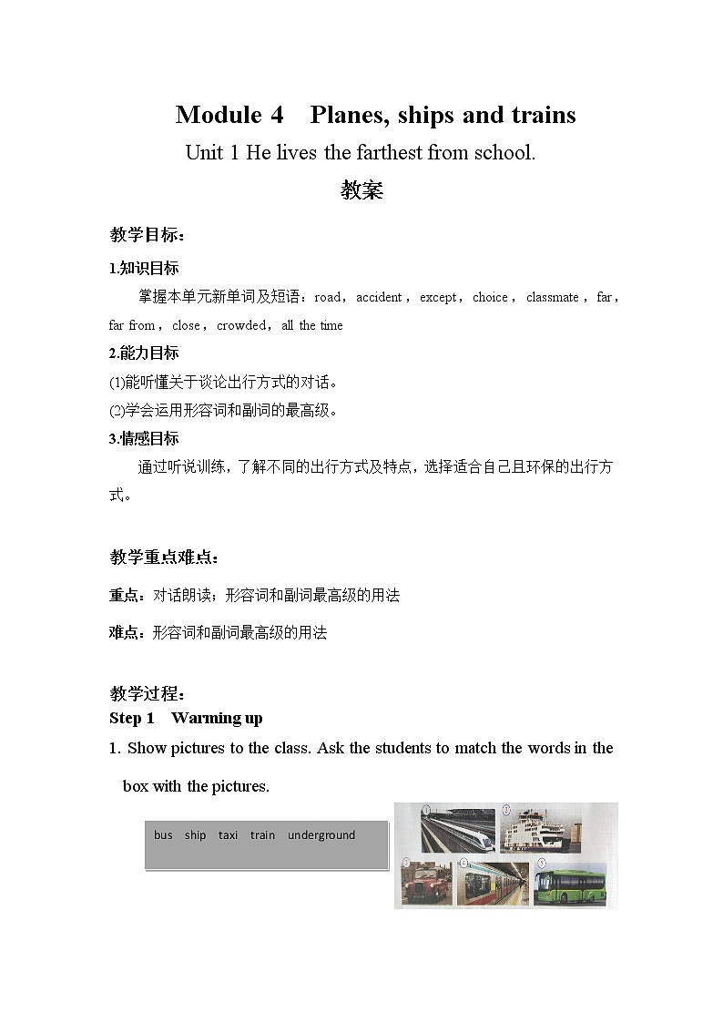 Module 4 Planes, ships and trains Unit 1 课件+教案+同步练习（含答案）01