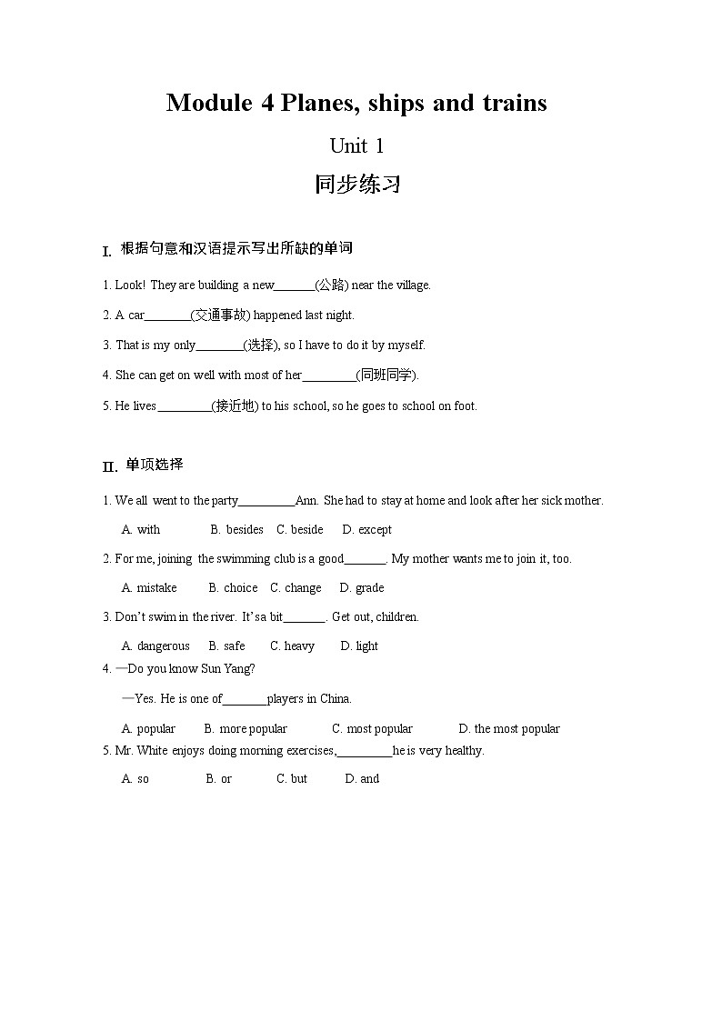 Module 4 Planes, ships and trains Unit 1 课件+教案+同步练习（含答案）01