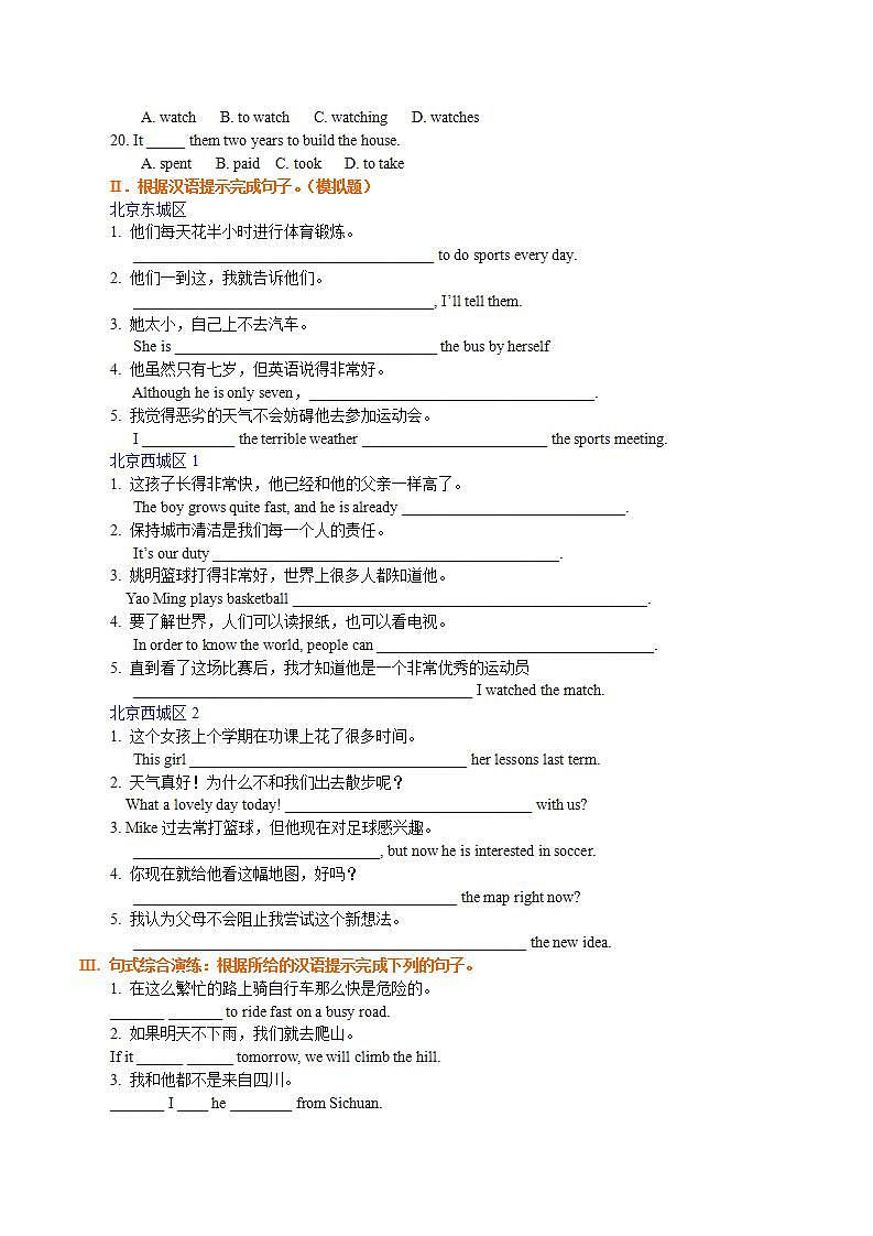 19重点句式练习题02