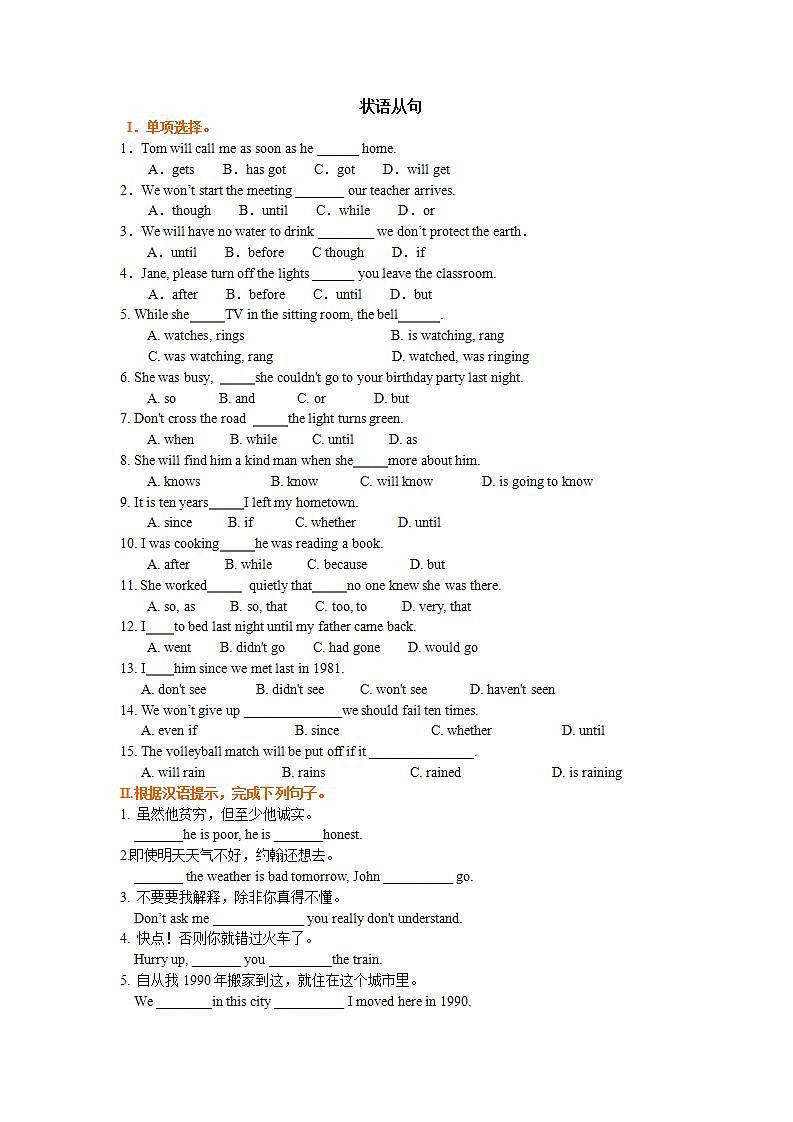 16状语从句练习题第1页