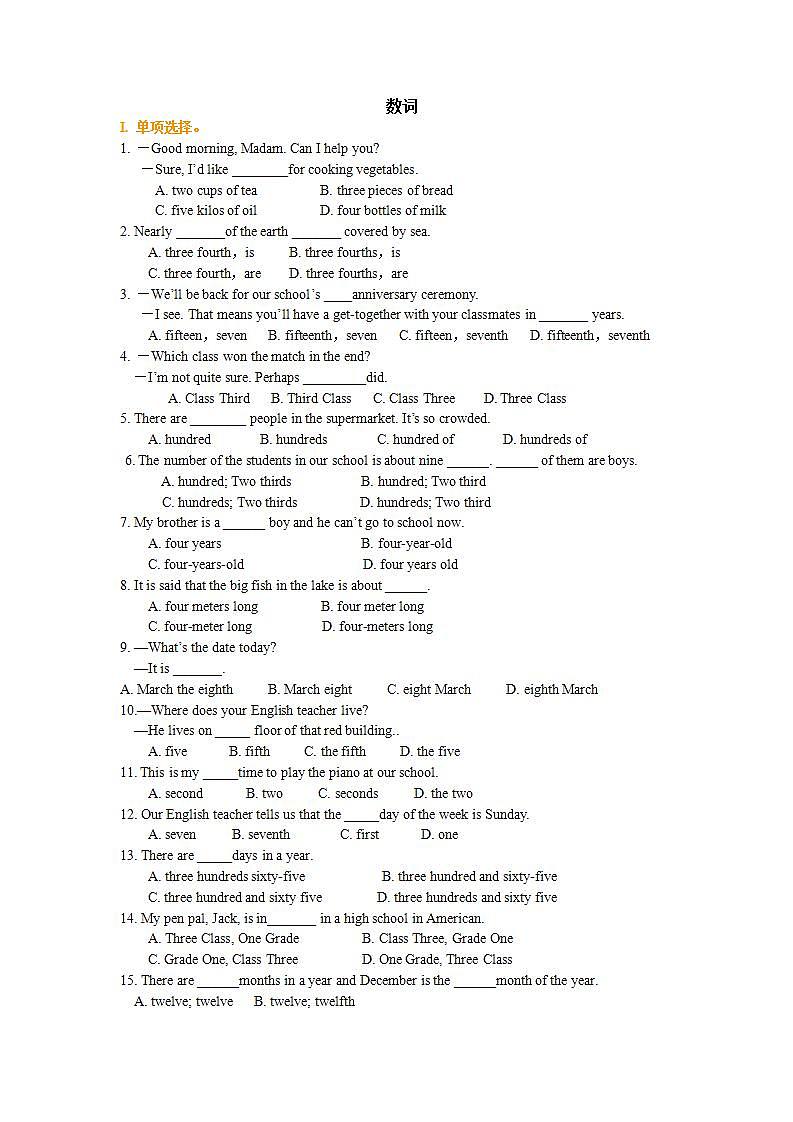 04数词的使用练习题第1页