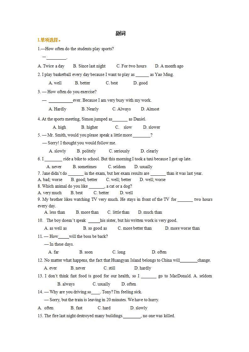 07副词的应用练习题第1页