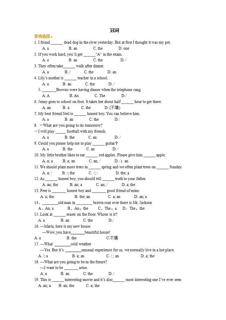 03冠词的应用练习题第1页