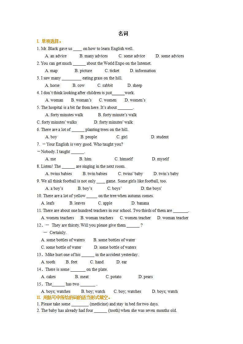 01名词的应用练习题第1页