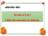 人教新目标版九年级英语 Revision of U2课件PPT