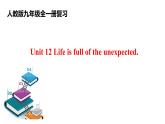 人教新目标版九年级英语Revision of Unit 12 Life is full of the unexpected课件PPT