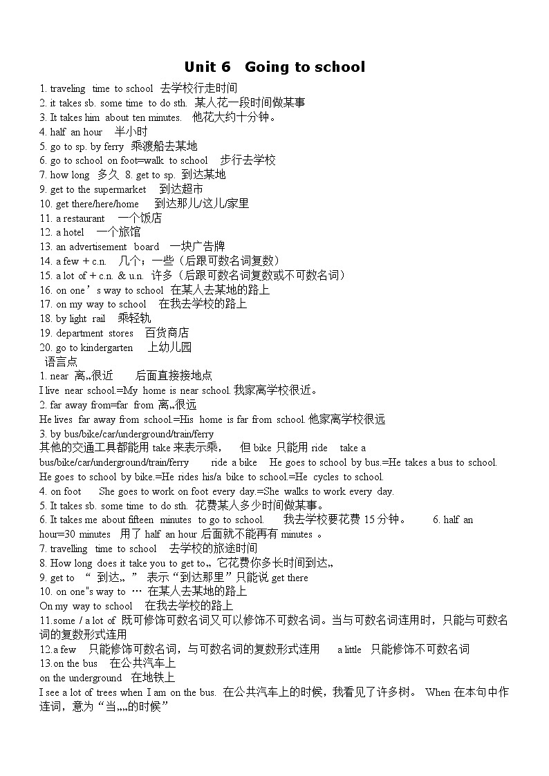 上海版牛津英语6AUnit6 going to school 单词词组语法和练习题学案01
