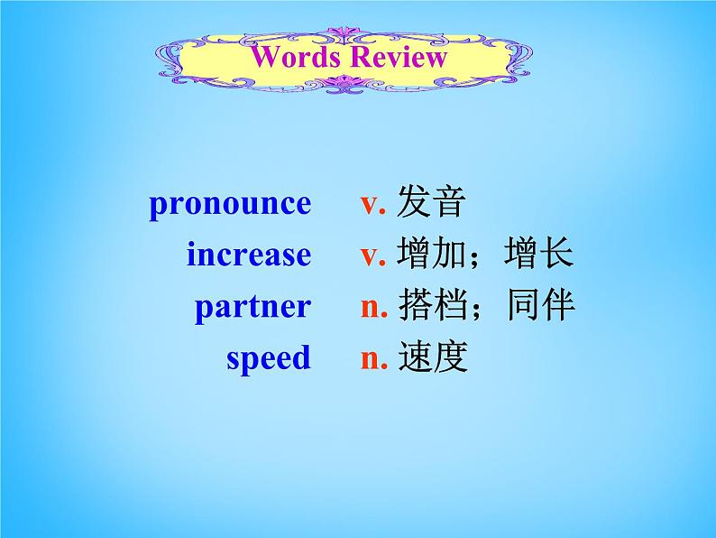 河北省藁城市第八中学九年级英语全册《Unit 1 How can we become good learners Section B 1》课件 （新版）人教新目标版第2页