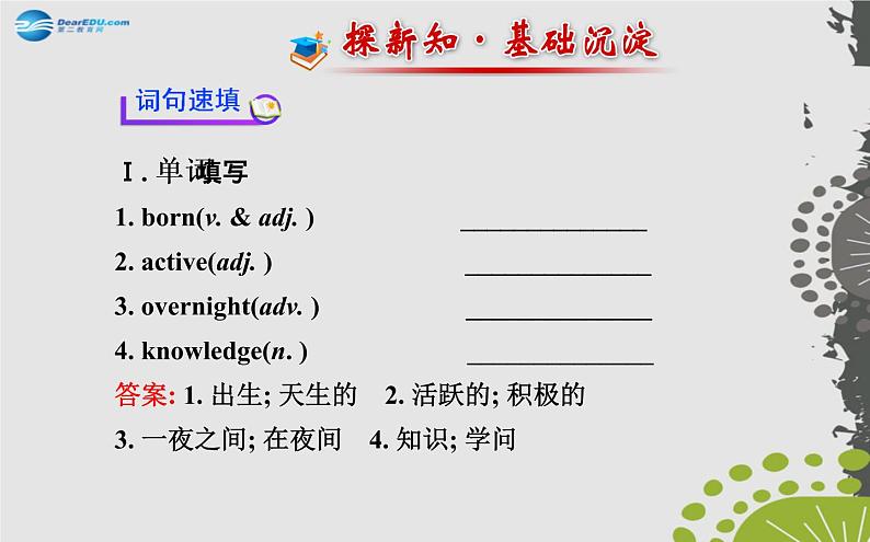 【世纪金榜】九年级英语全册 Unit 1 How can we become good learners？Section B（2a—2e）课件 （新版）人教新目标版第2页