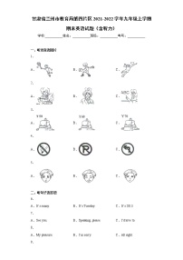 甘肃省兰州市教育局第四片区2021-2022学年九年级上学期期末英语试题（含听力）（word版 含答案）