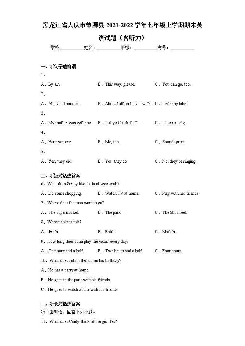 黑龙江省大庆市肇源县2021-2022学年七年级上学期期末英语试题（word版 含答案）01