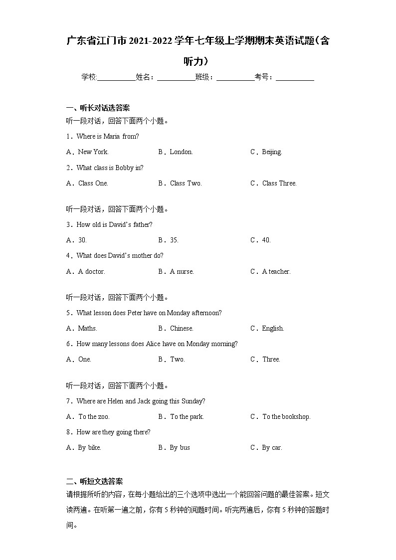 广东省江门市2021-2022学年七年级上学期期末英语试题（含听力）（word版 含答案）01