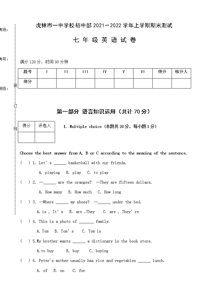 黑龙江省虎林市第一中学2021-2022学年七年级上学期英语期末考试试题（word版 含答案）01