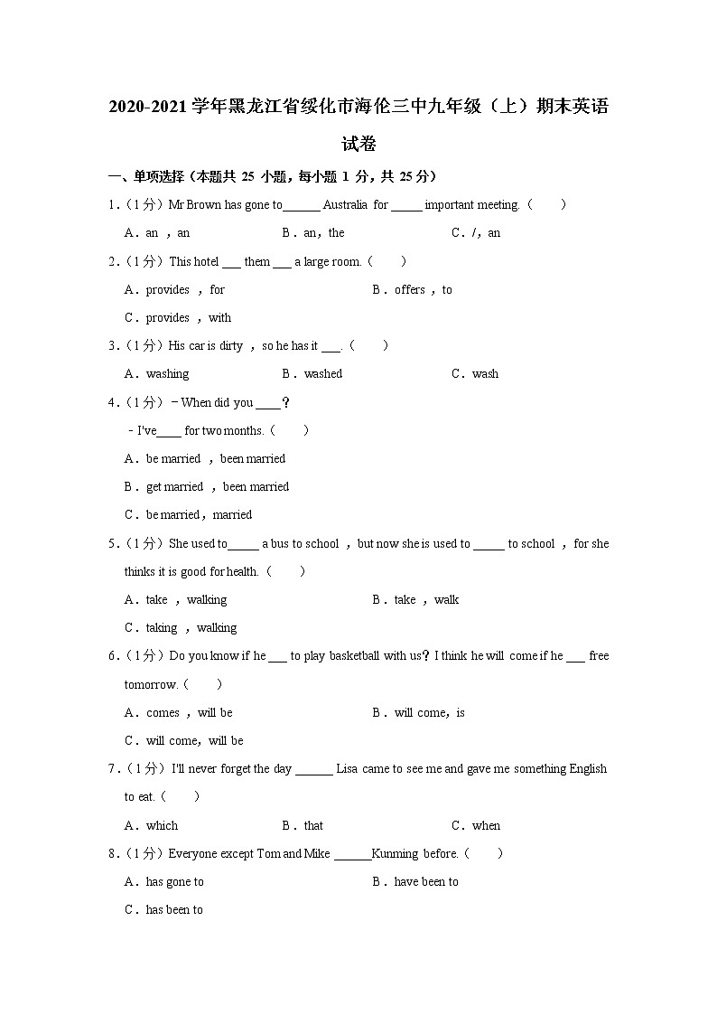 黑龙江省绥化市海伦三中2020-2021学年九年级（上学期）期末英语试卷（word版 含答案）第1页