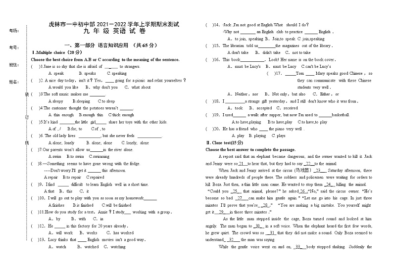 黑龙江省虎林市第一中学2021-2022学年九年级上学期英语期末考试试题（word版 含答案）第1页