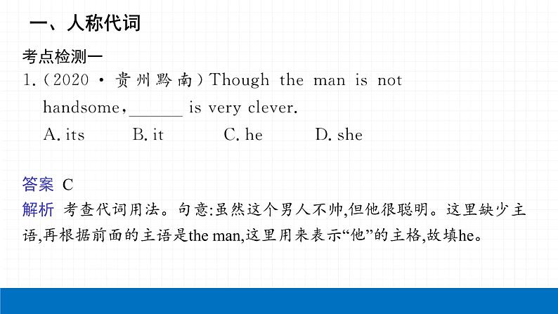 2022届初中英语一轮复习第三板块 专题二 代词 课件第3页