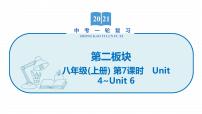 2022届初中英语一轮复习第二板块 八年级上册 第7课时 Unit 4_Unit 6课件