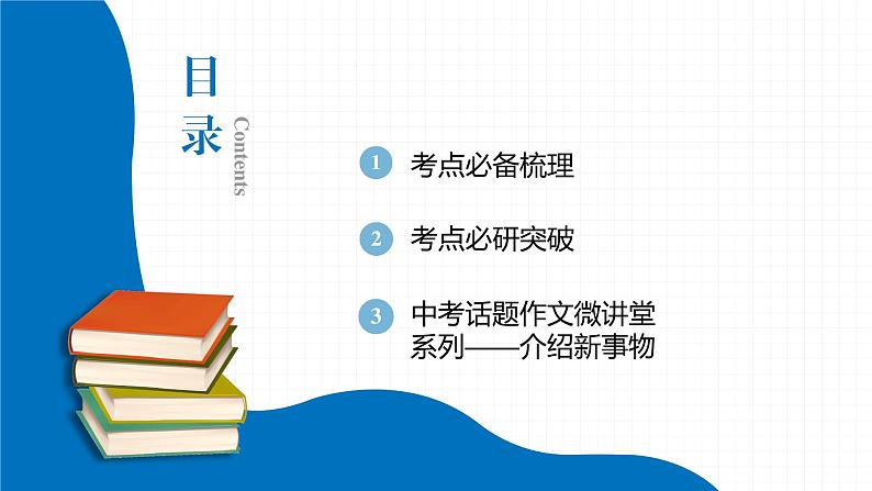 2022届初中英语一轮复习第二板块 八年级上册 第7课时 Unit 4_Unit 6课件第2页