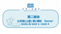 2022届初中英语一轮复习第二板块 七年级上册 第1课时 Starter Units & Unit 1_Unit 4 课件