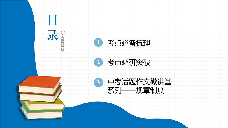 2022届初中英语一轮复习第二板块 七年级下册 第3课时 Unit 1_Unit 4 课件第2页