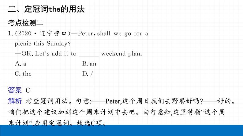 2022届初中英语一轮复习第三板块 专题四 冠词 课件第7页