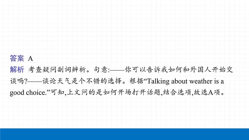 2022届初中英语一轮复习第三板块 专题十一 简单句 课件第7页