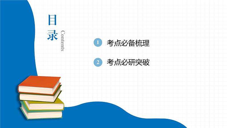 2022届初中英语一轮复习第二板块 八年级下册 第14课时 Unit 9_Unit 10 课件第2页