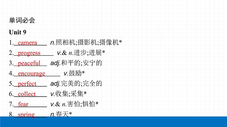 2022届初中英语一轮复习第二板块 八年级下册 第14课时 Unit 9_Unit 10 课件第4页