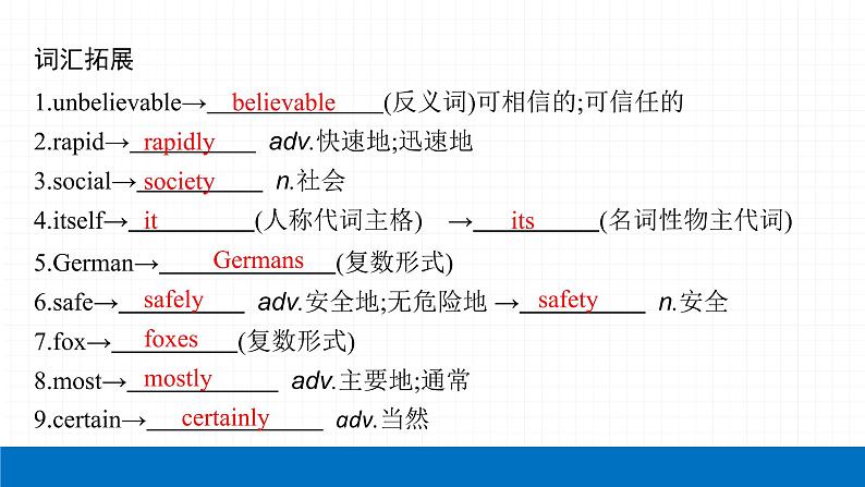 2022届初中英语一轮复习第二板块 八年级下册 第14课时 Unit 9_Unit 10 课件第8页