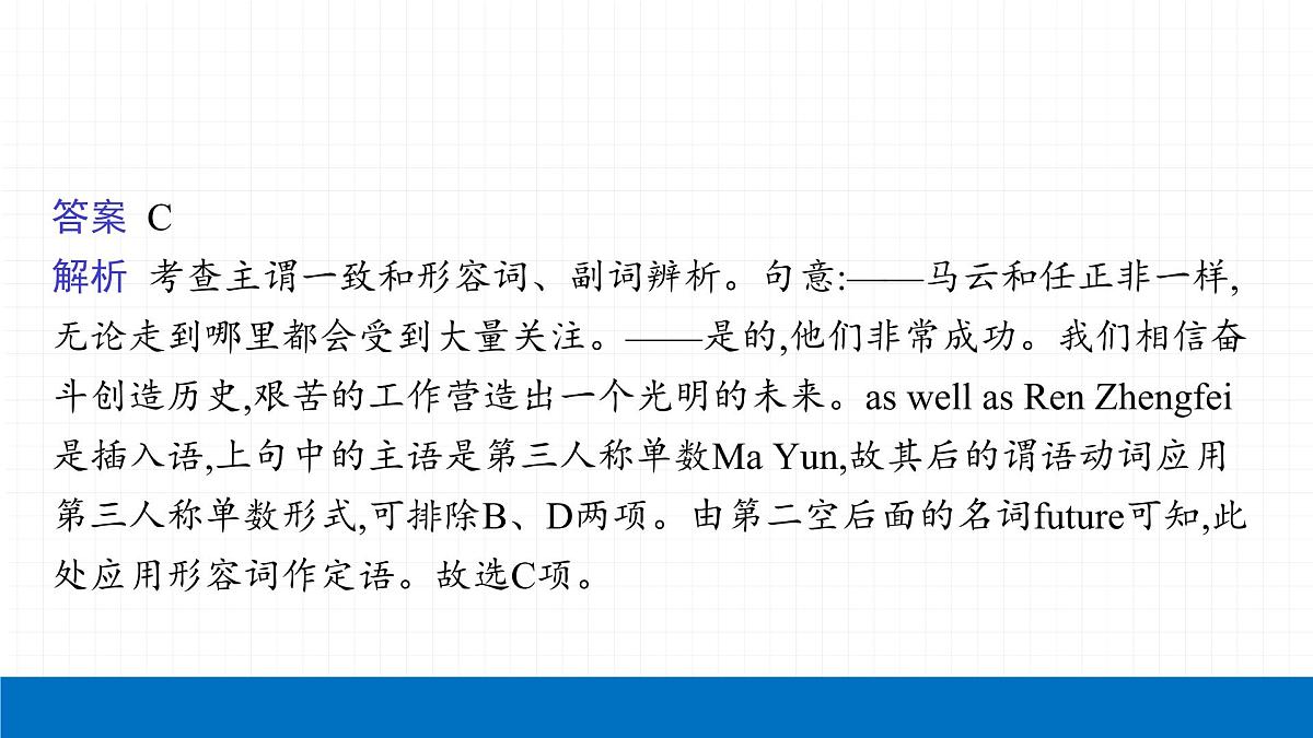2022届初中英语一轮复习第三板块 专题十三 主谓一致 课件第6页