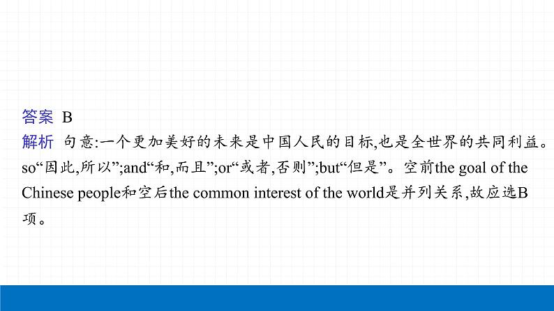 2022届初中英语一轮复习第三板块 专题六 连词课件第4页