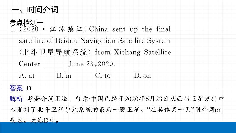 2022届初中英语一轮复习第三板块 专题五 介词及介词短语 课件第3页