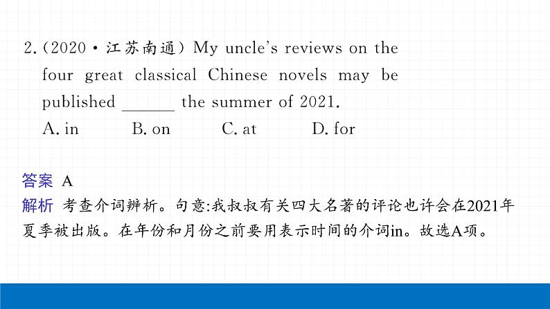 2022届初中英语一轮复习第三板块 专题五 介词及介词短语 课件第4页