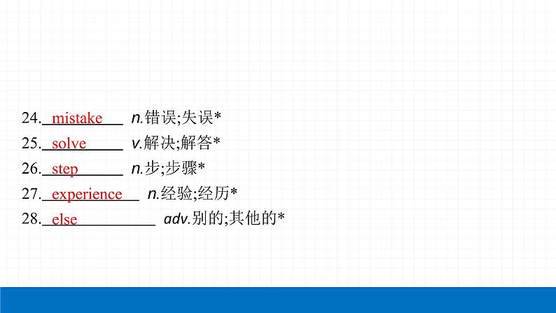 2022届初中英语一轮复习第二板块 八年级上册 第9课时 Unit 9_Unit 10课件第7页