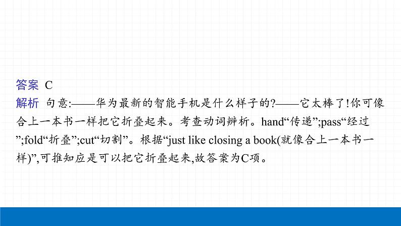 2022届初中英语一轮复习第三板块 专题八 动词的分类课件第7页