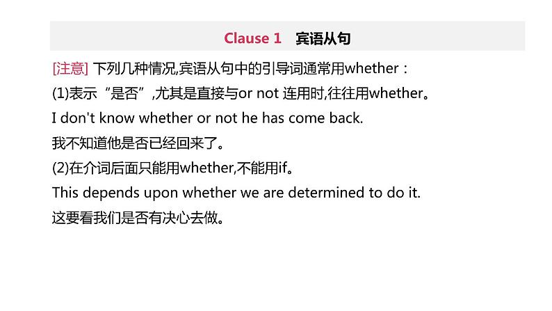 2020年初中英语一轮复习 人教新目标 第2篇 语法专题突破 语法专题14 宾语从句、状语从句和定语从句精品课件04