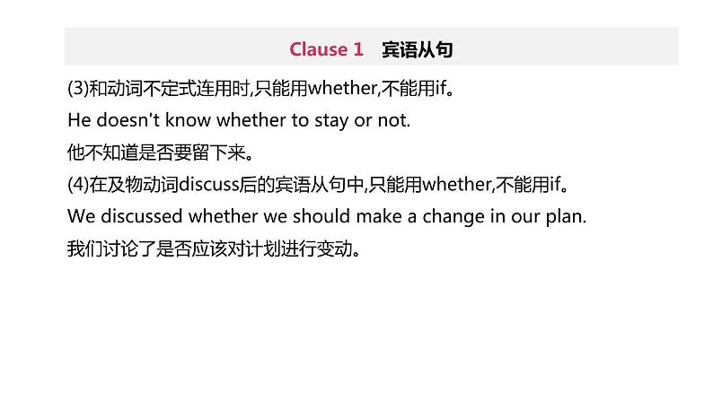 2020年初中英语一轮复习 人教新目标 第2篇 语法专题突破 语法专题14 宾语从句、状语从句和定语从句精品课件05