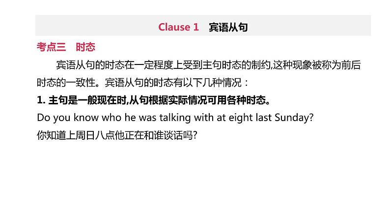 2020年初中英语一轮复习 人教新目标 第2篇 语法专题突破 语法专题14 宾语从句、状语从句和定语从句精品课件07