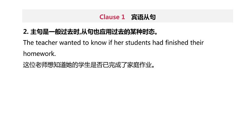 2020年初中英语一轮复习 人教新目标 第2篇 语法专题突破 语法专题14 宾语从句、状语从句和定语从句精品课件08