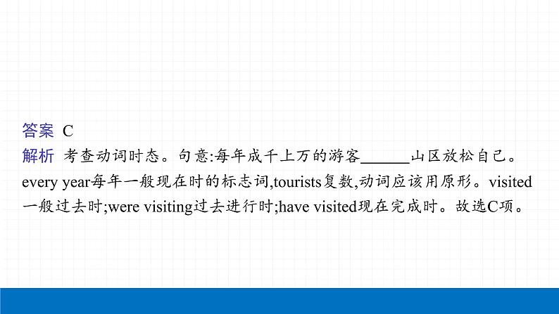 2022届初中英语一轮复习第三板块 专题十 动词的时态和语态 课件第4页