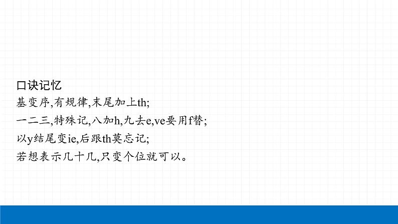 2022届初中英语一轮复习第三板块 专题三 数词 课件第6页